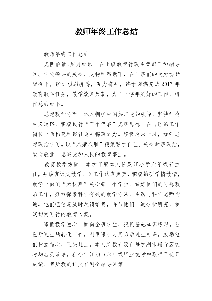 教师年终工作总结_45