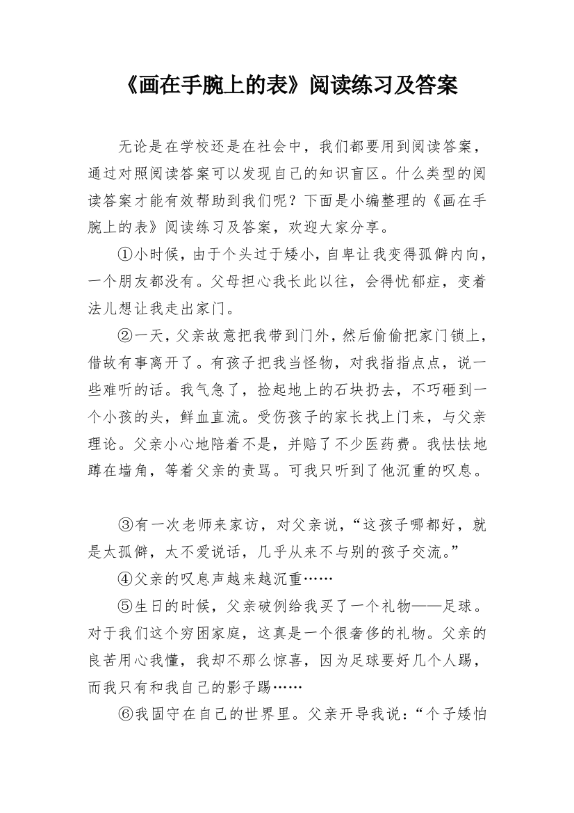 《画在手腕上的表》阅读练习及答案