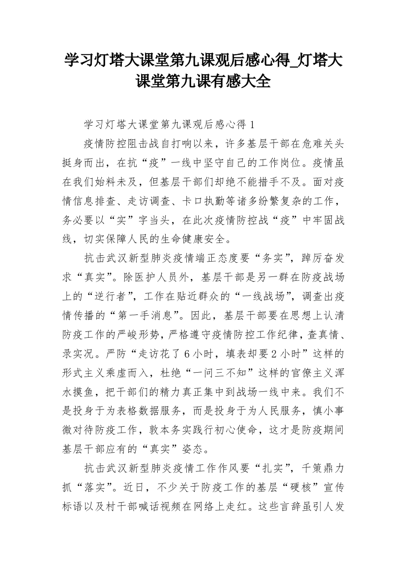 学习灯塔大课堂第九课观后感心得_灯塔大课堂第九课有感大全