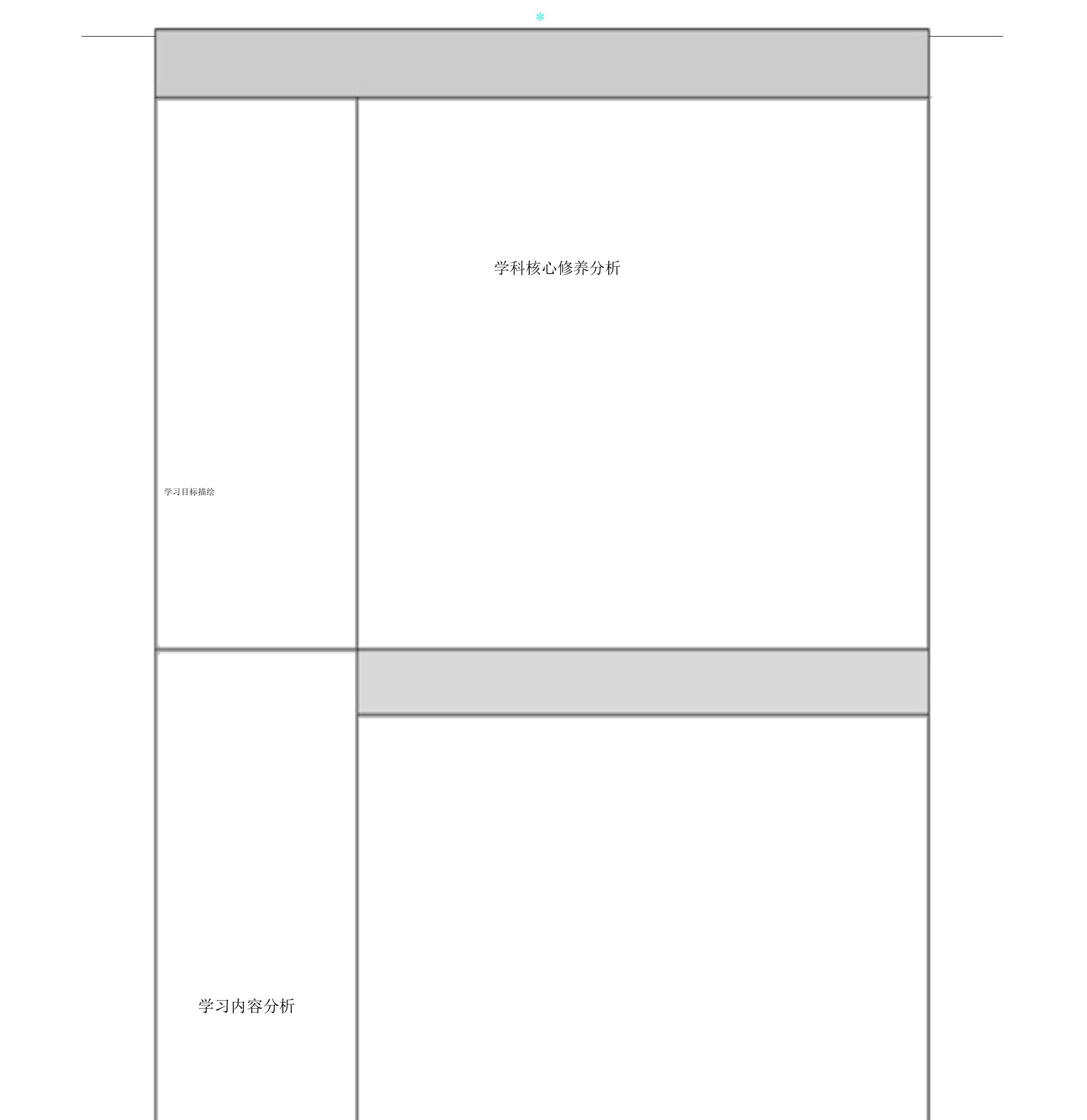 作业表单体现学科核心素养地教学设计体育