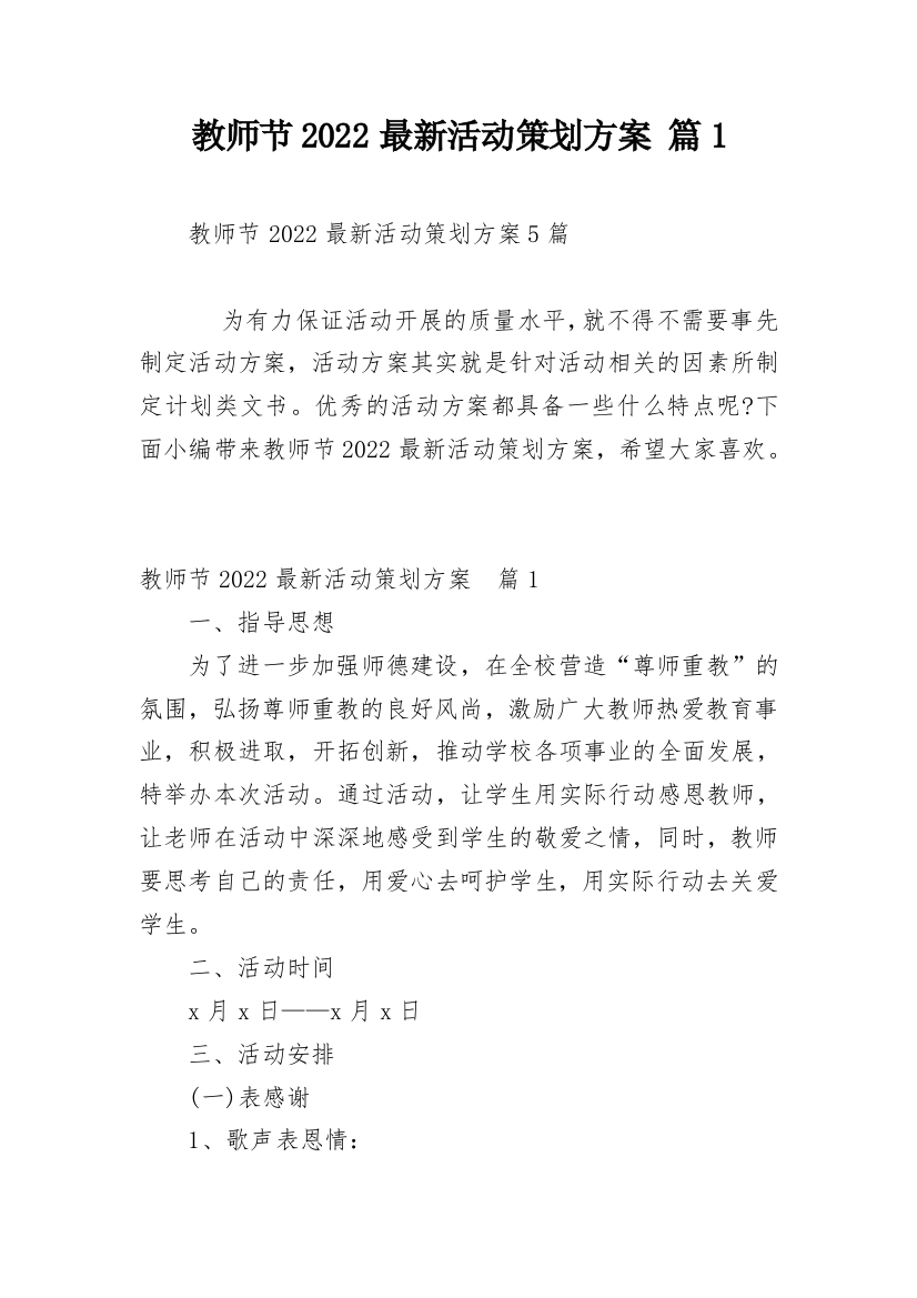 教师节2022最新活动策划方案