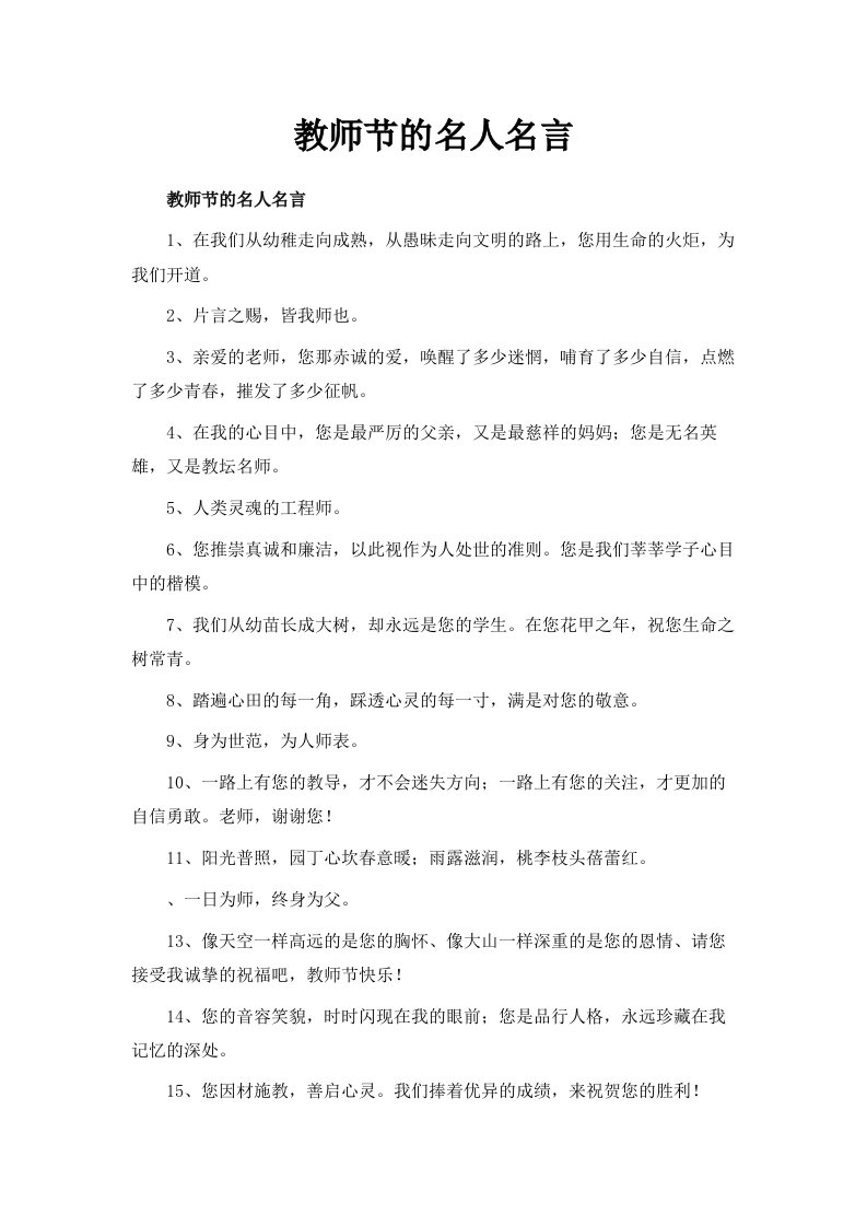 教师节的名人名言