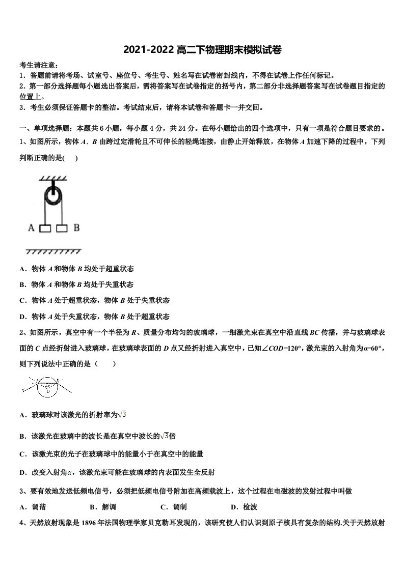 2022年福建省华安县第一中学物理高二下期末考试试题含解析