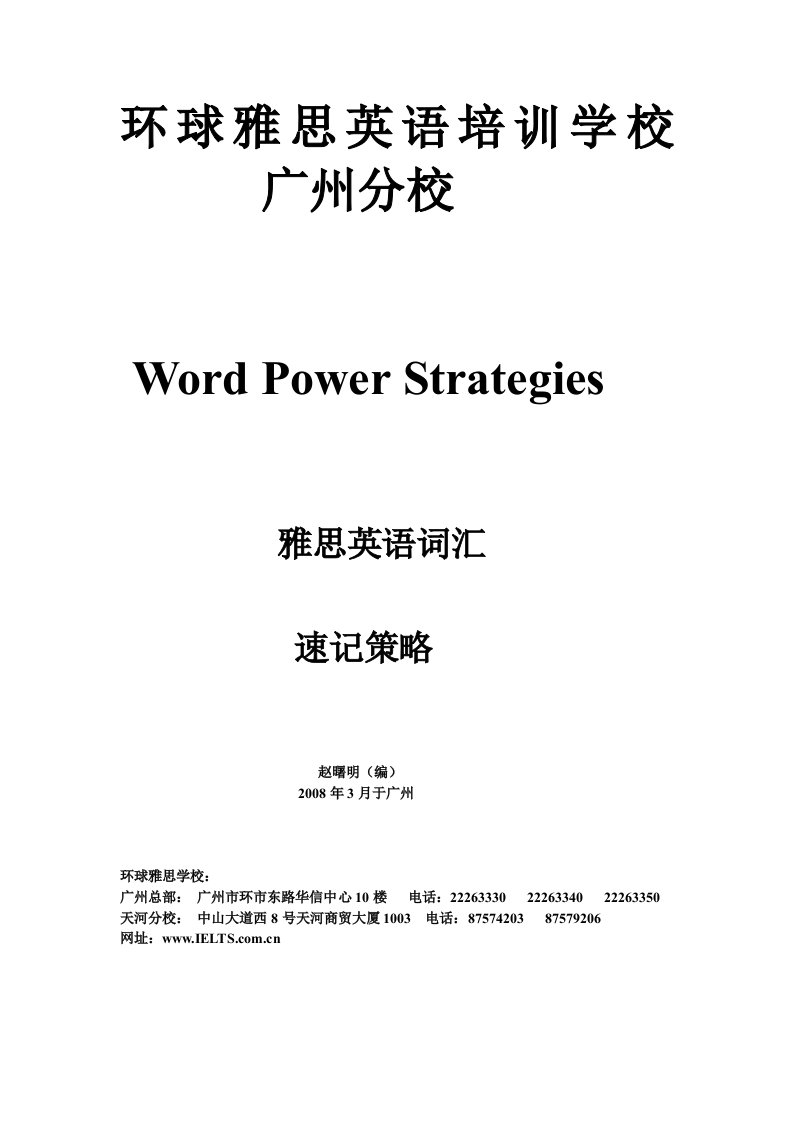 雅思英语词汇速记