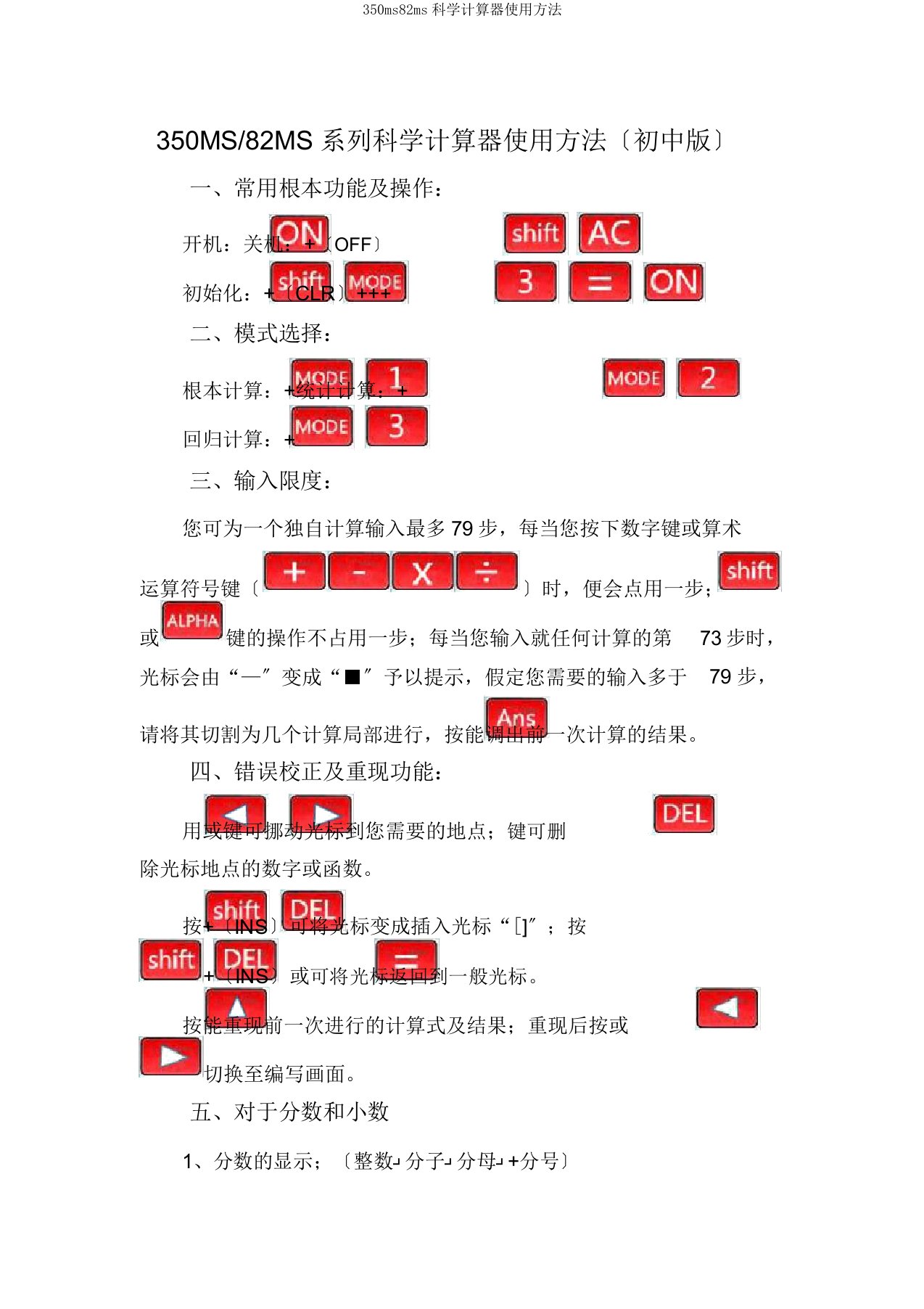 350ms82ms科学计算器使用方法