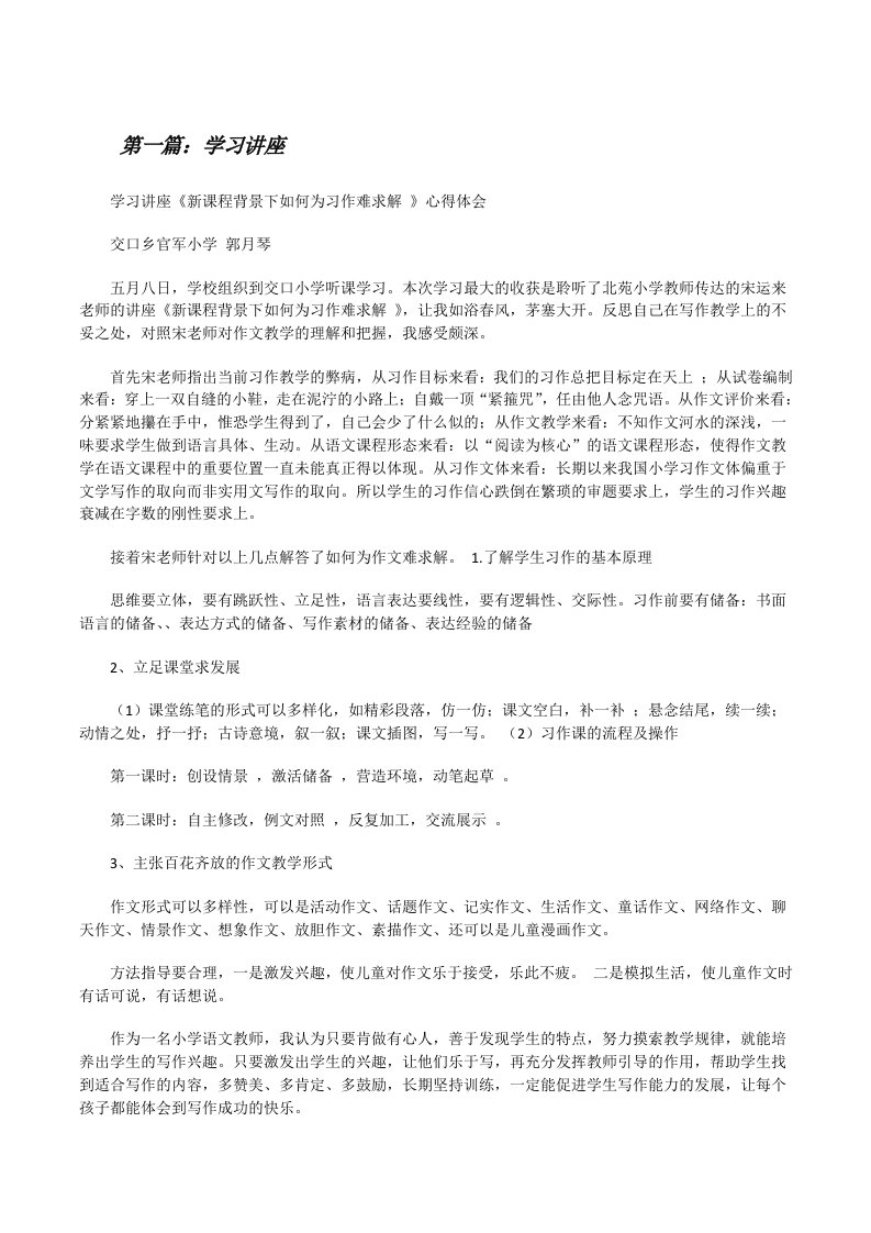 学习讲座[修改版]