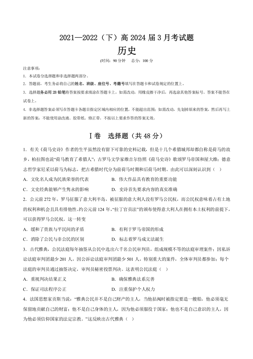 四川省甘孜州康定中学2022-2023学年高二下学期3月月考试题