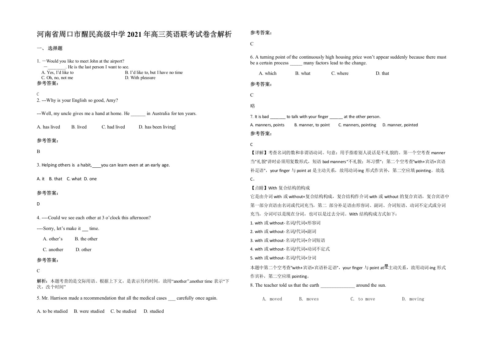 河南省周口市醒民高级中学2021年高三英语联考试卷含解析