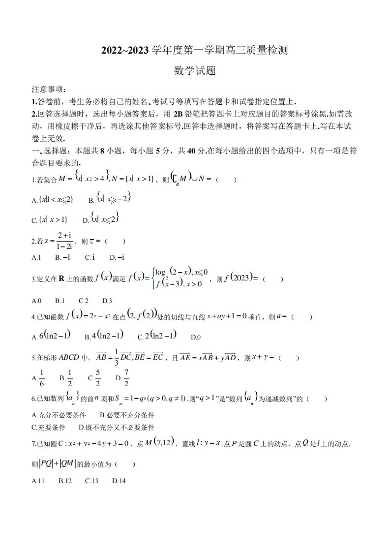 山东省济宁市2024-2023学年高三上学期期末考试数学试题