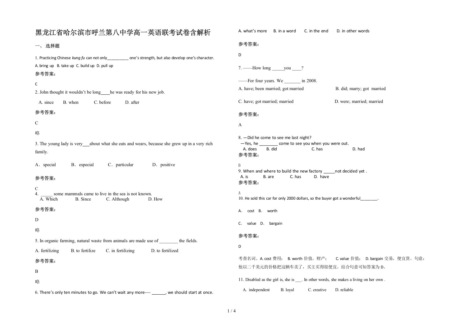 黑龙江省哈尔滨市呼兰第八中学高一英语联考试卷含解析