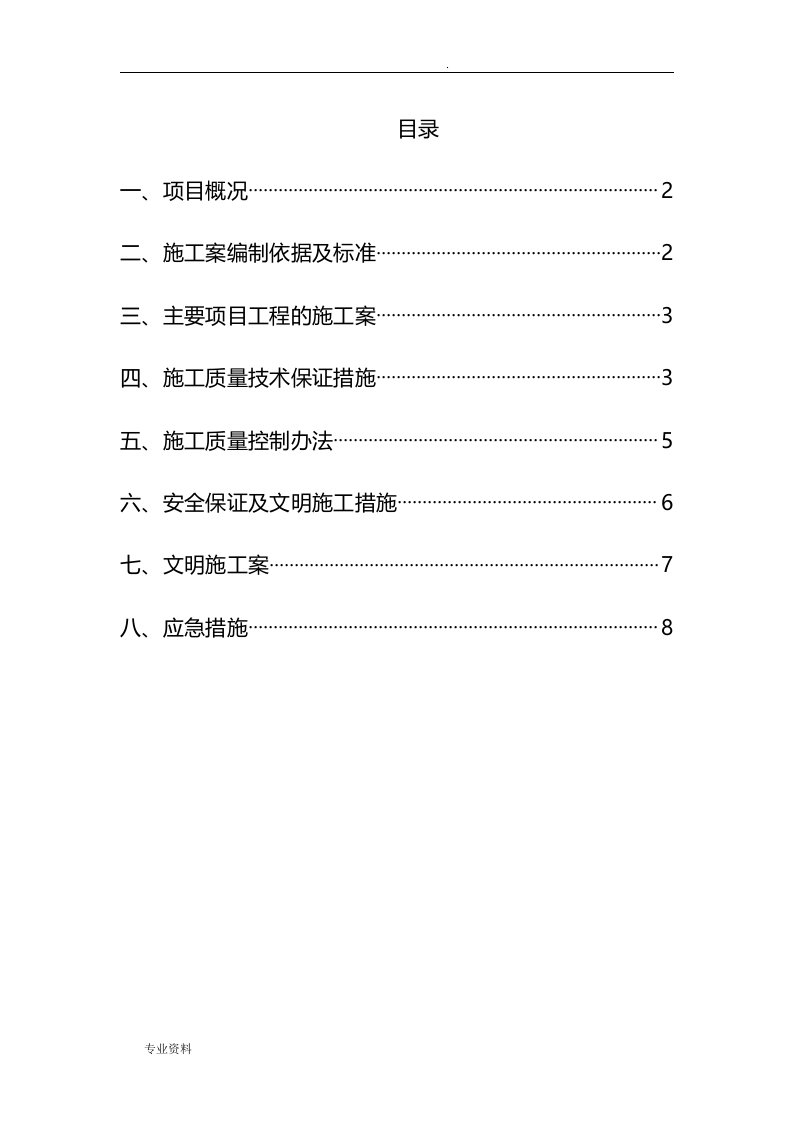 机械铲除杂草施工方案