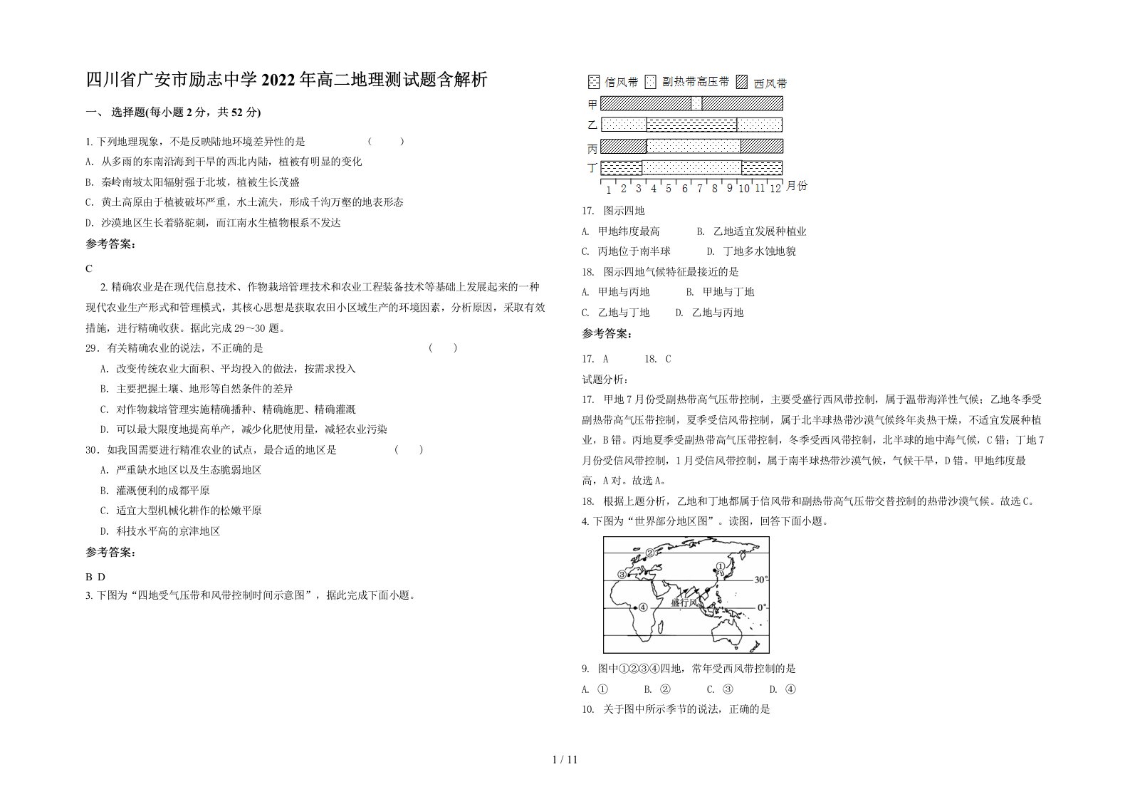 四川省广安市励志中学2022年高二地理测试题含解析