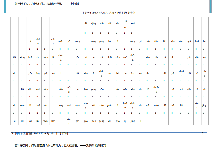 大青树下的小学