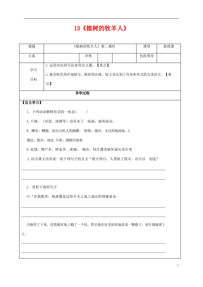 部编人教版七年级语文上册