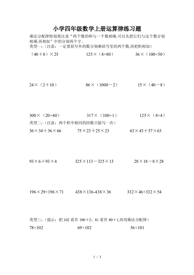 小学四年级数学上册运算律练习题