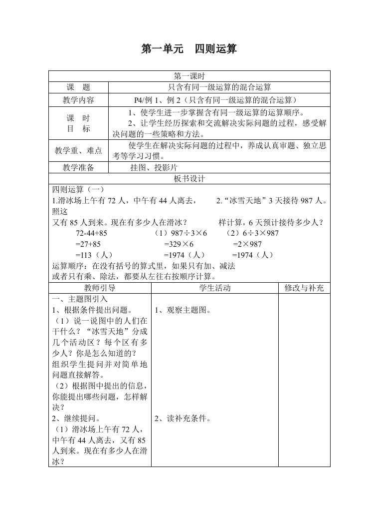 人教版小学数学四年级下册教案