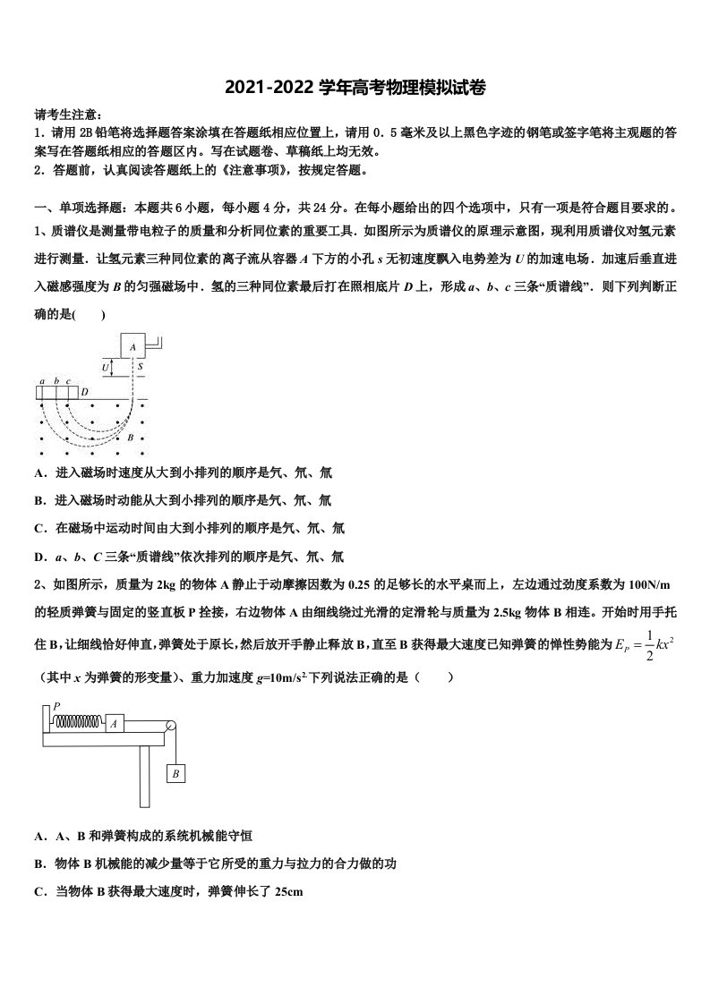 2022年河北省唐山二中教育集团迁西县第一中学高三下学期联合考试物理试题含解析