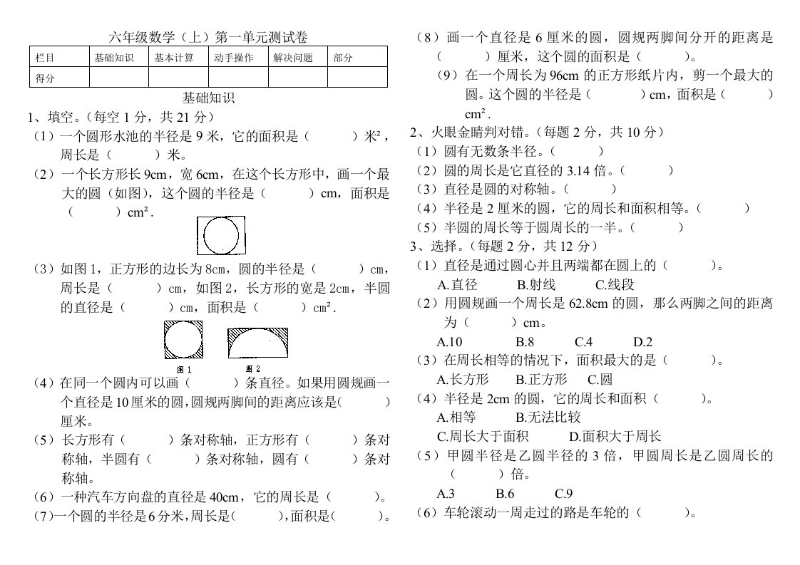 北师大版小学六年级数学上册第一单元测试卷