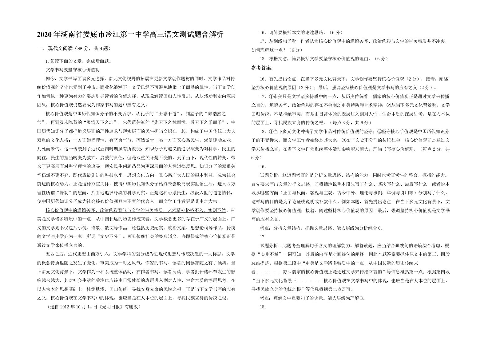 2020年湖南省娄底市冷江第一中学高三语文测试题含解析