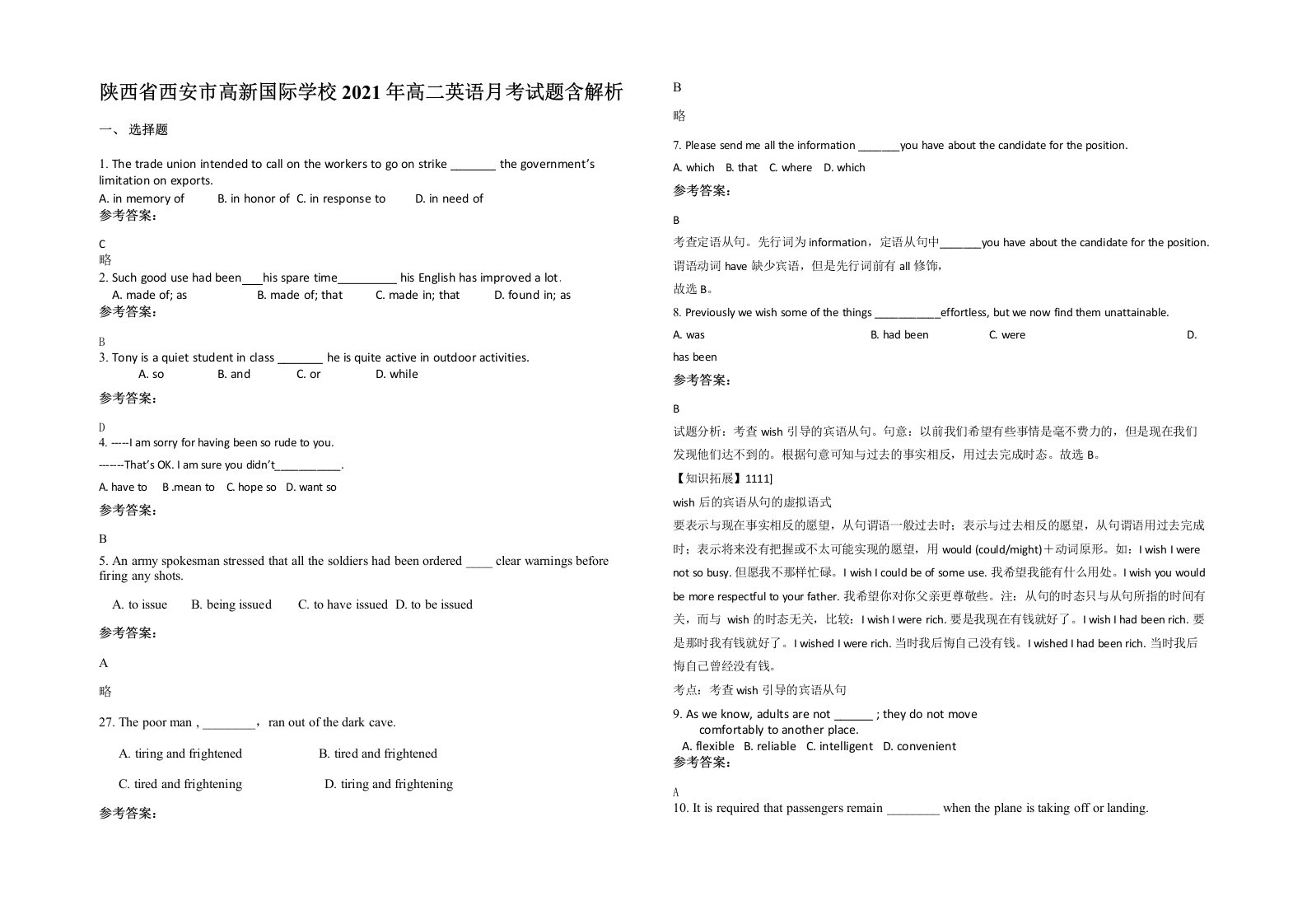 陕西省西安市高新国际学校2021年高二英语月考试题含解析