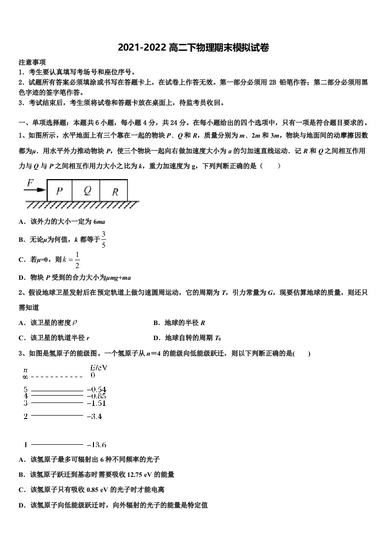 浙江省杭州市建人高复2021-2022学年高二物理第二学期期末达标测试试题含解析