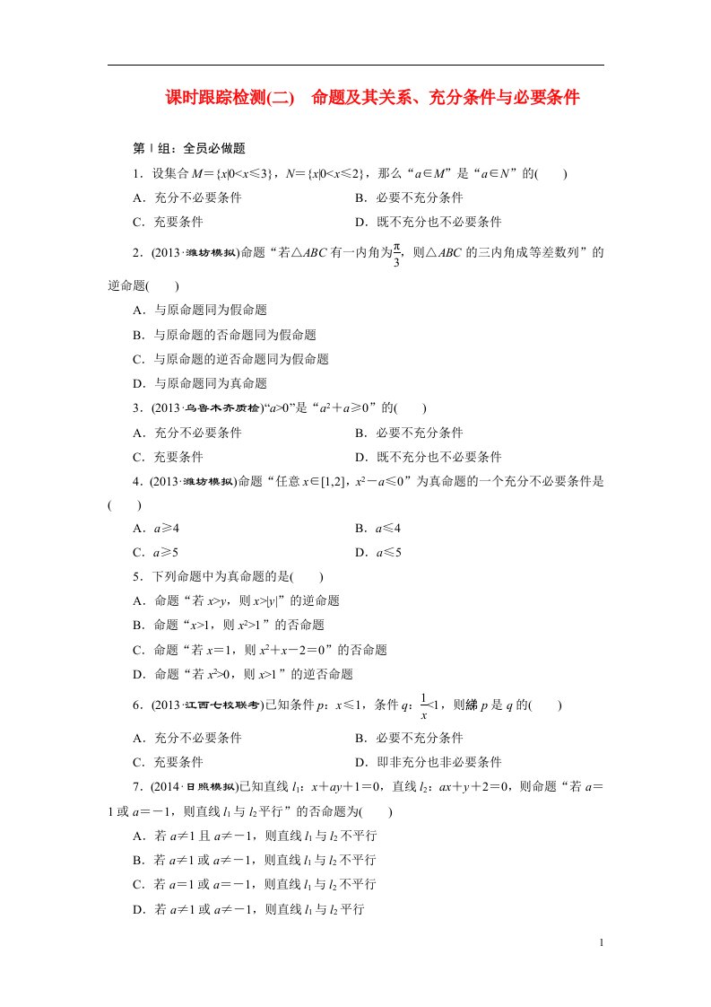 高考数学一轮复习