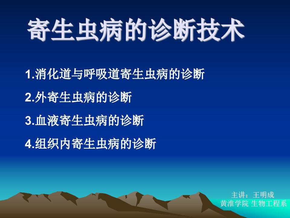 寄生虫病的诊断技术兽医学概论(动物科学专业使用)资料