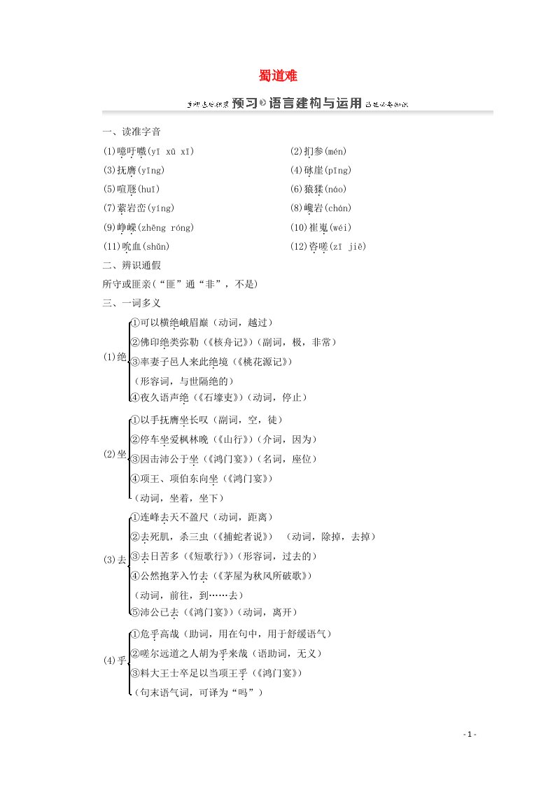 2021_2022学年高中语文第2单元4蜀道难学案新人教版必修320210524214