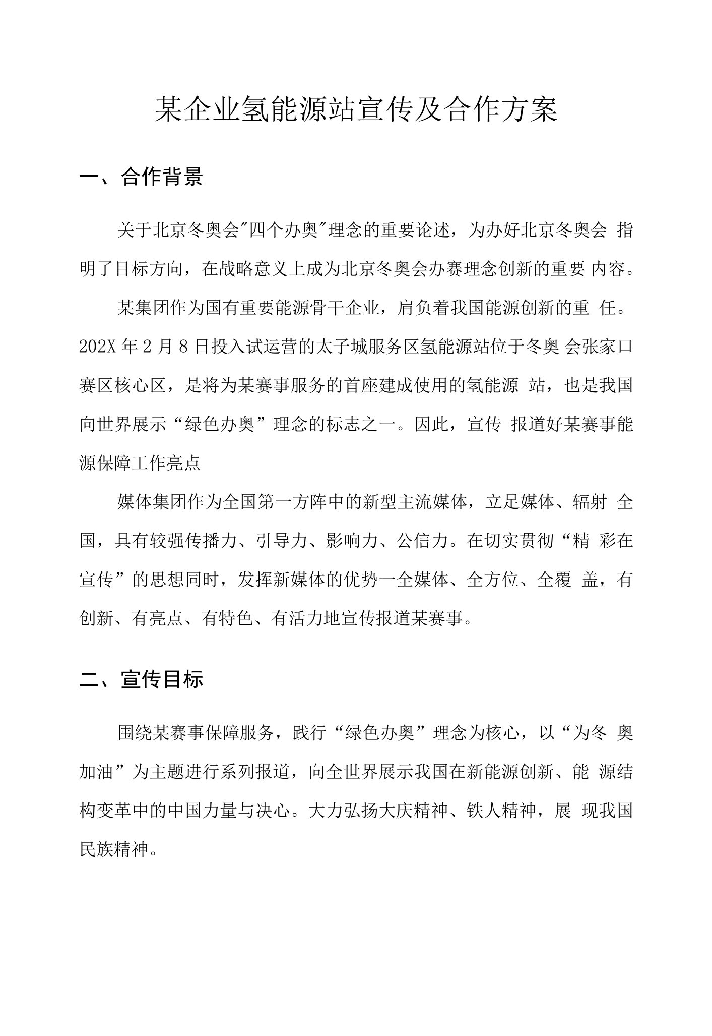 能源企业集团公司新媒体宣传及合作方案-中石油崇礼核心区氢能源站与保供站品牌宣传