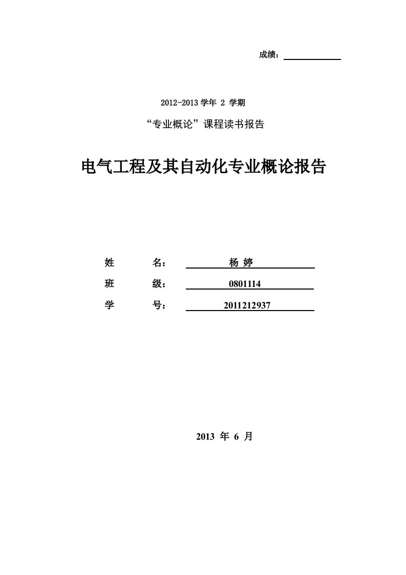 专业概论报告模板