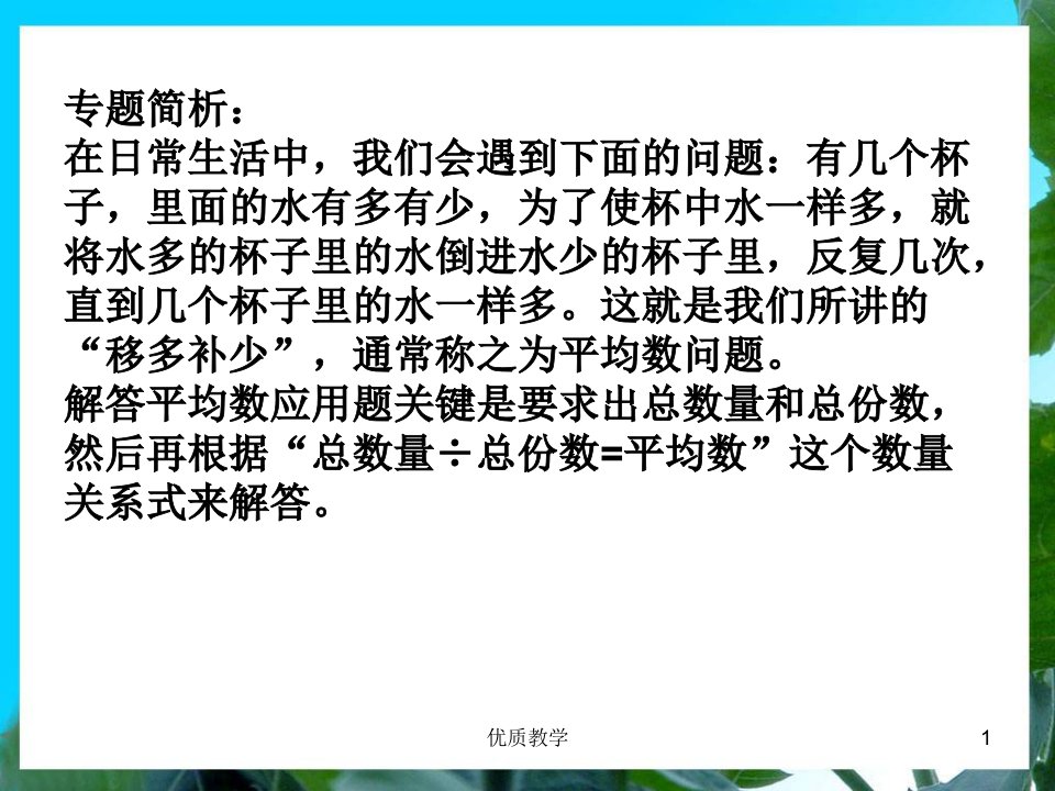 三年级举一反三新版第32周平均数问题一章节优讲