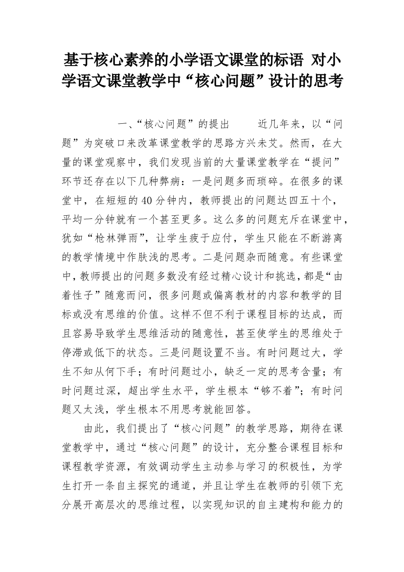 基于核心素养的小学语文课堂的标语