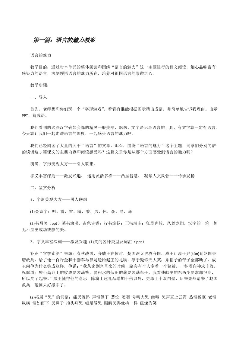 语言的魅力教案（5篇范文）[修改版]