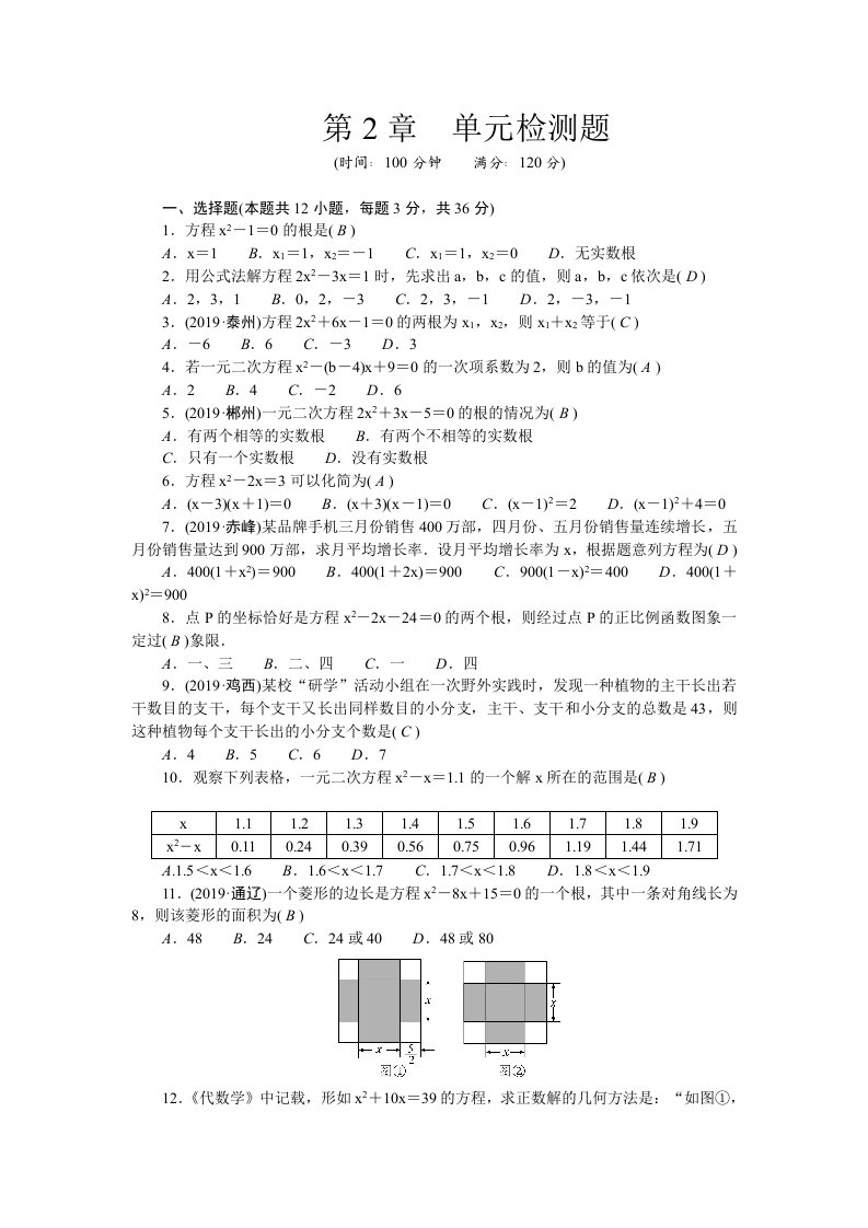 九年级数学上册第2章一元二次方程检测题湘教版