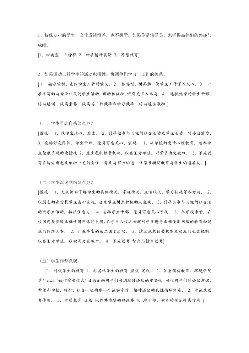 辅导员面试终极总结