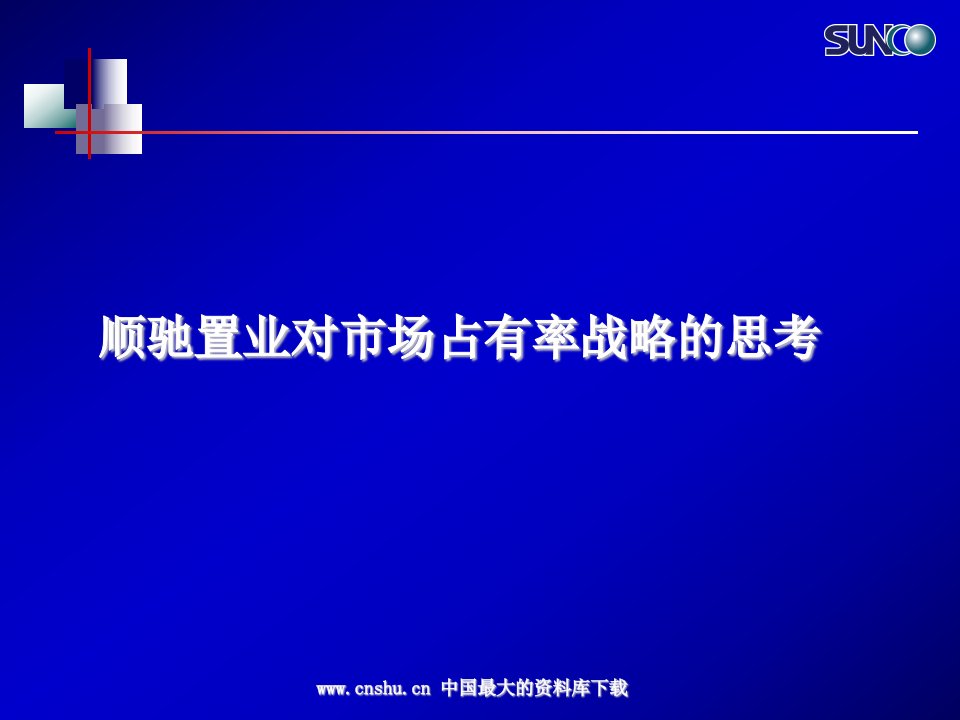 神州数码整合行销推广方案