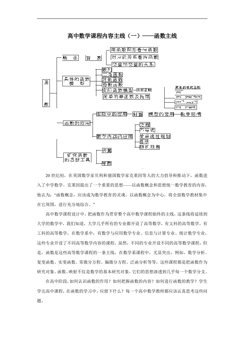 高中数学课程内容主线——函数