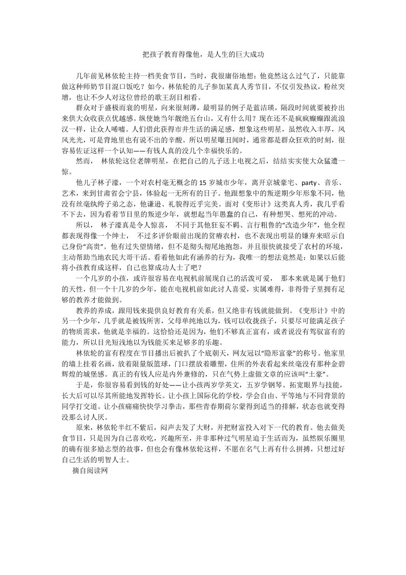 把孩子教育得像他