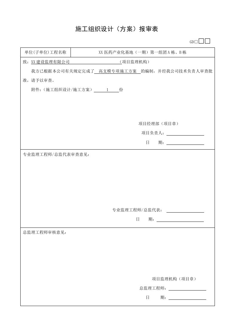 办公楼高支模专项施工方案4