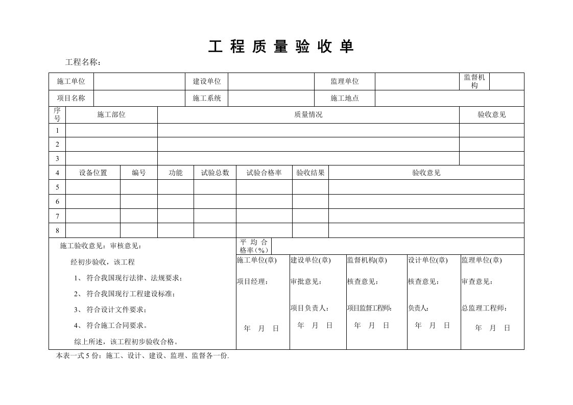 工程验收单样本