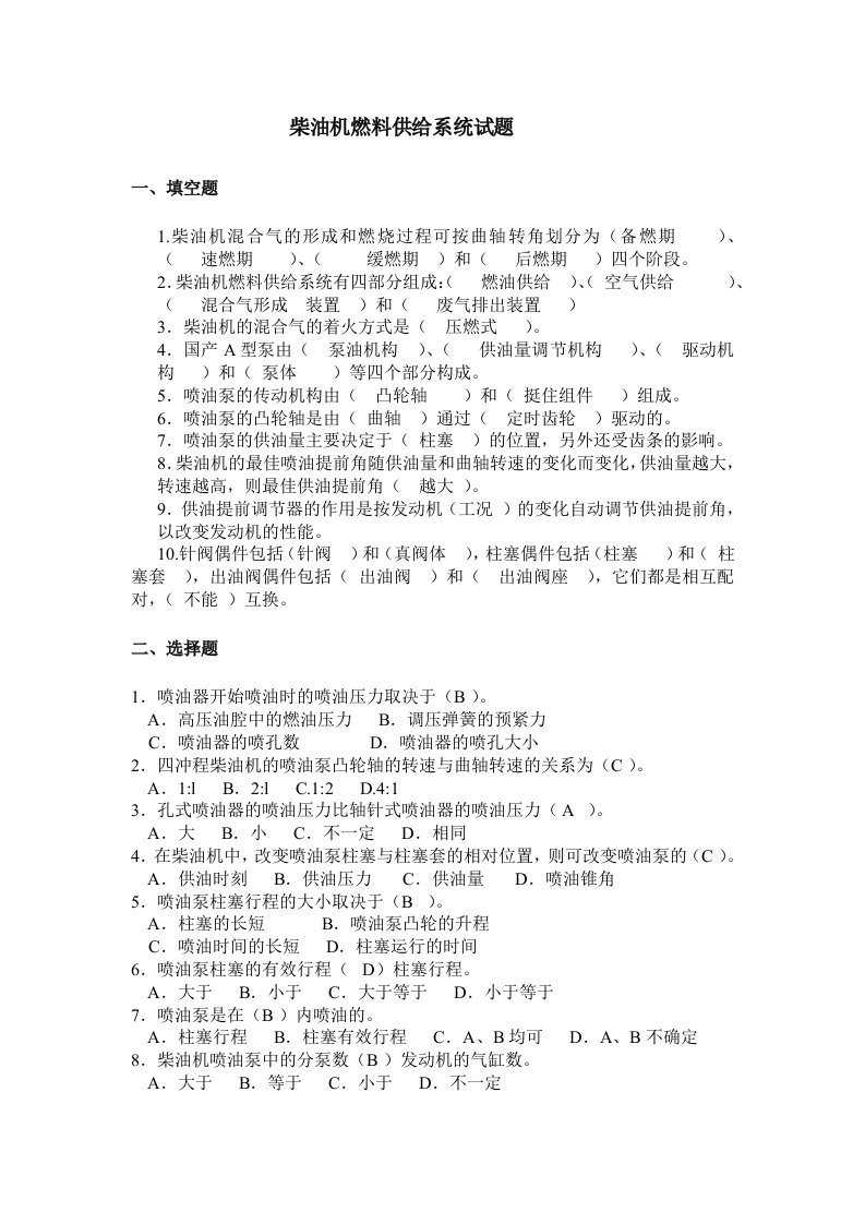 柴油机燃料供给系统练习题