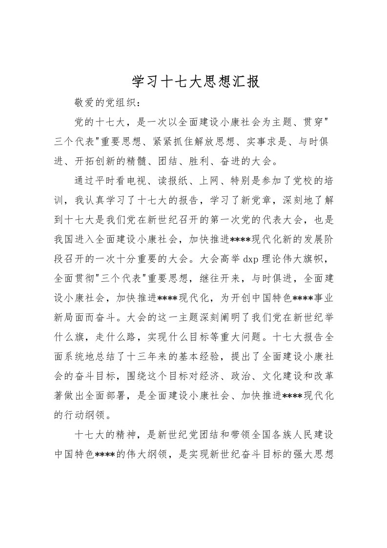 2022学习十七大思想汇报