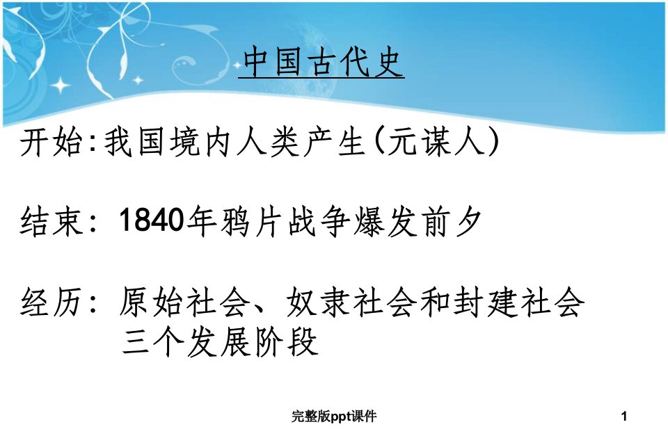 中考历史一轮复习中国古代史专题复习ppt课件