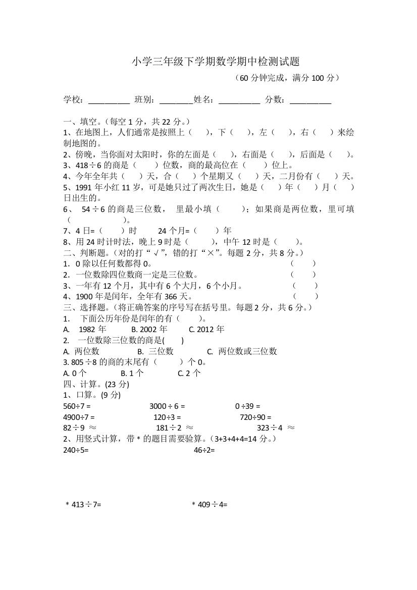 小学三年级下学期数学期中检测试题