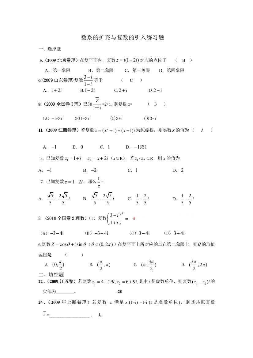 (完整版)数系的扩充与复数的引入练习题