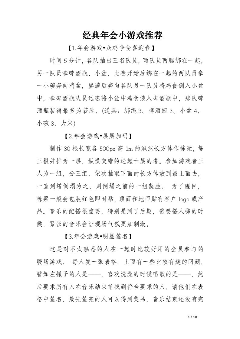 经典年会小游戏推荐