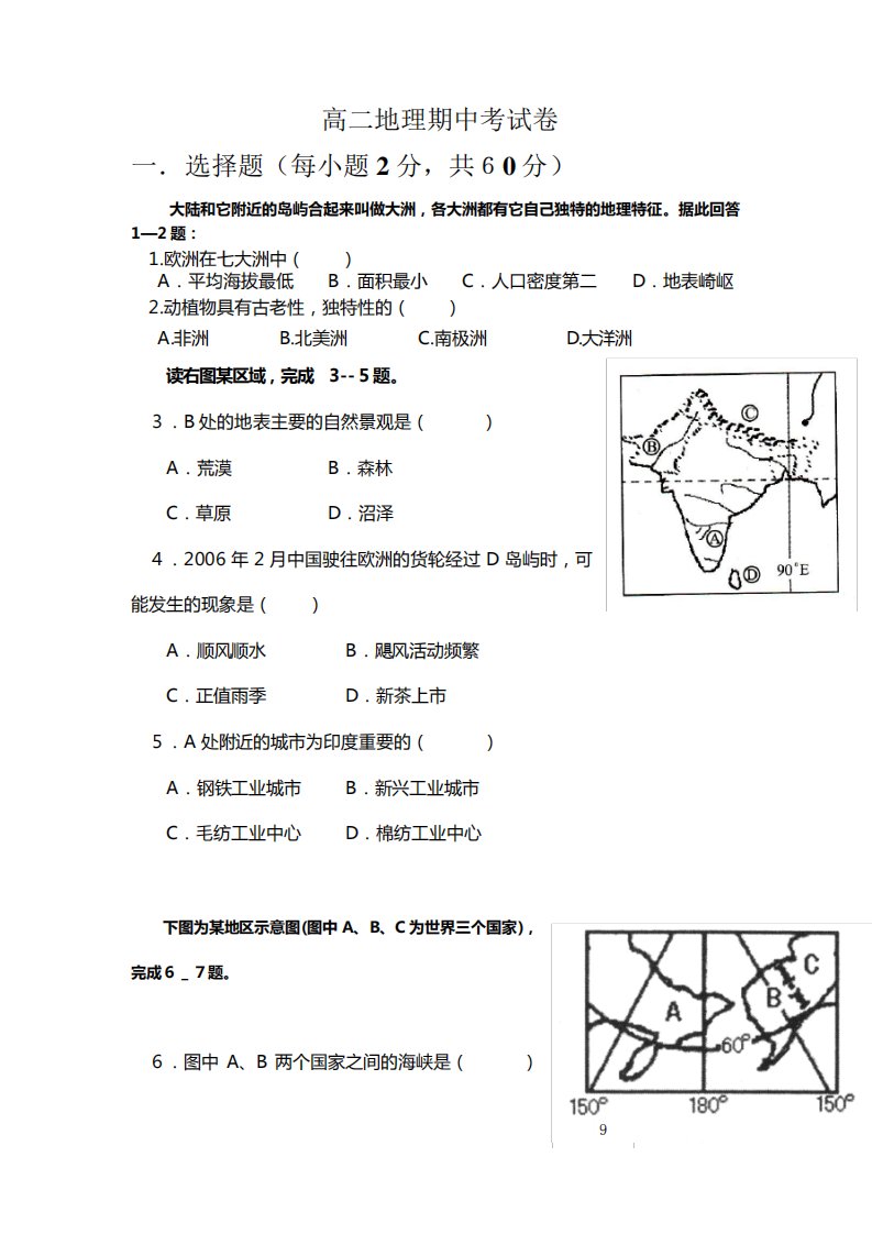 高二地理期中考试卷