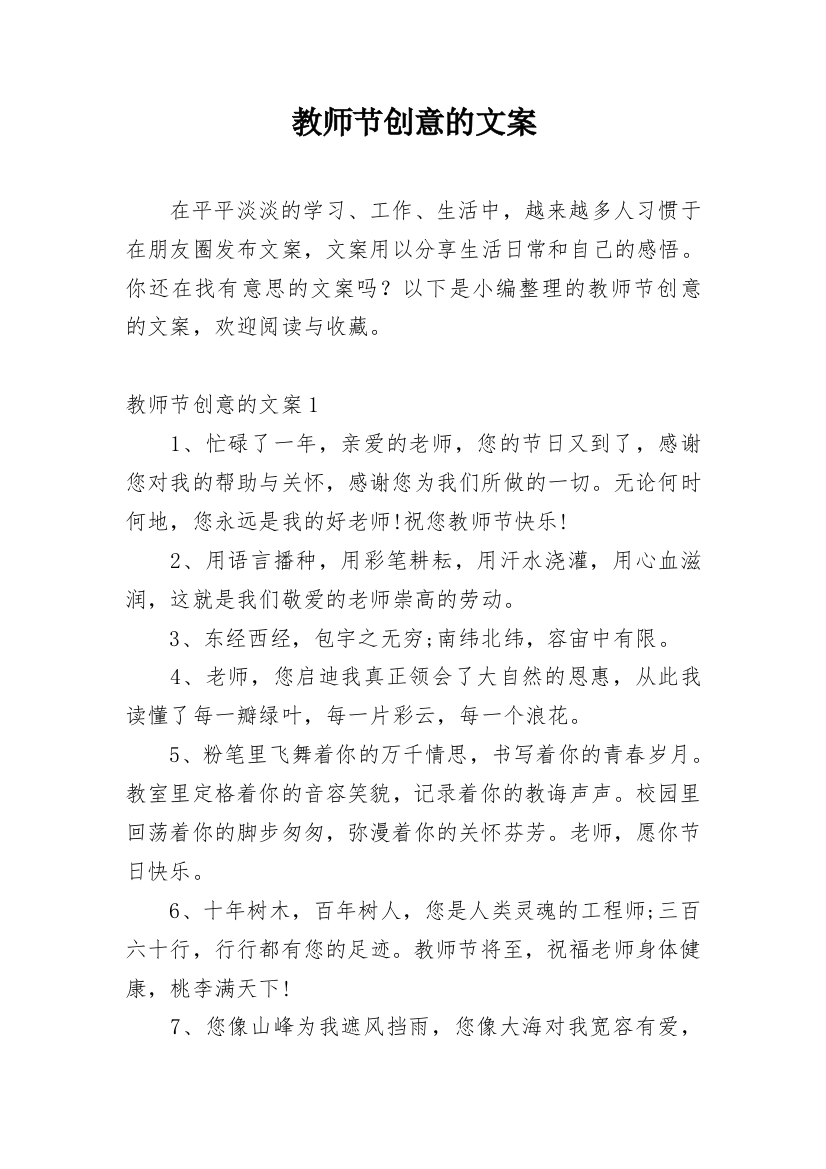 教师节创意的文案_1