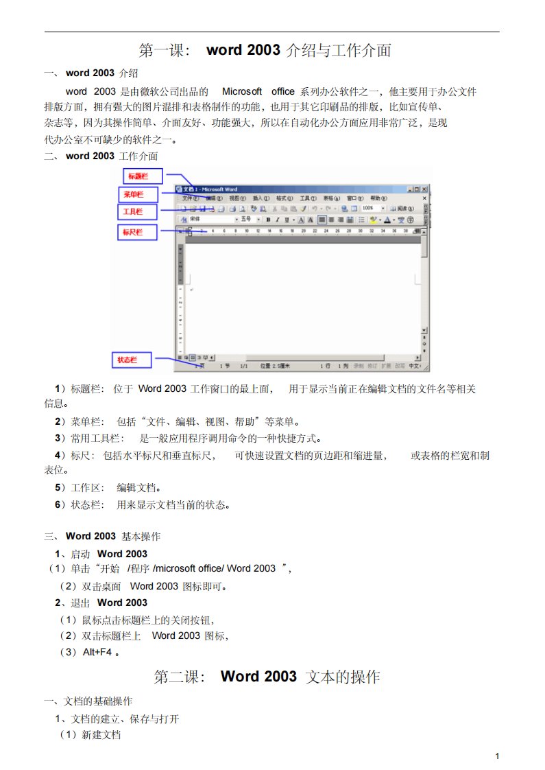 Word基础教程