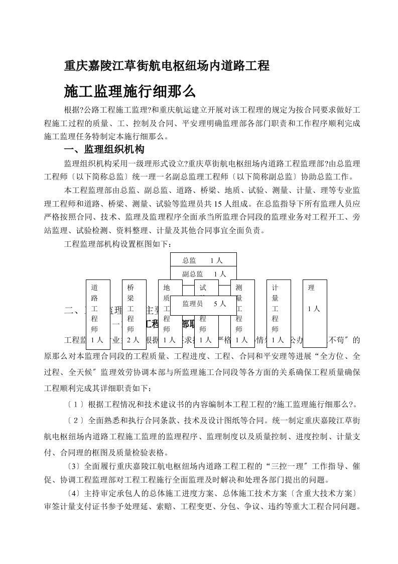 枢纽场内道路工程施工监理实施细则